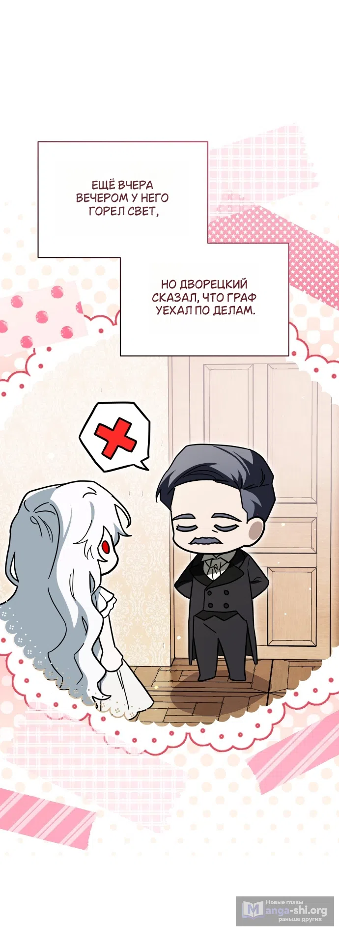 Страница 48 главы 8 манги Моё перерождение стало историей о призраках / My Possession Became a Ghost Story