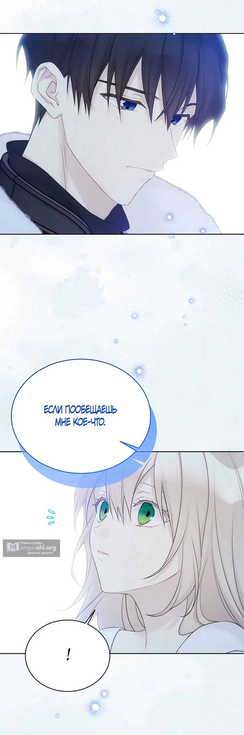 Страница 48 главы 136 манги Изумрудная корона жизни / Emerald Crown of Life