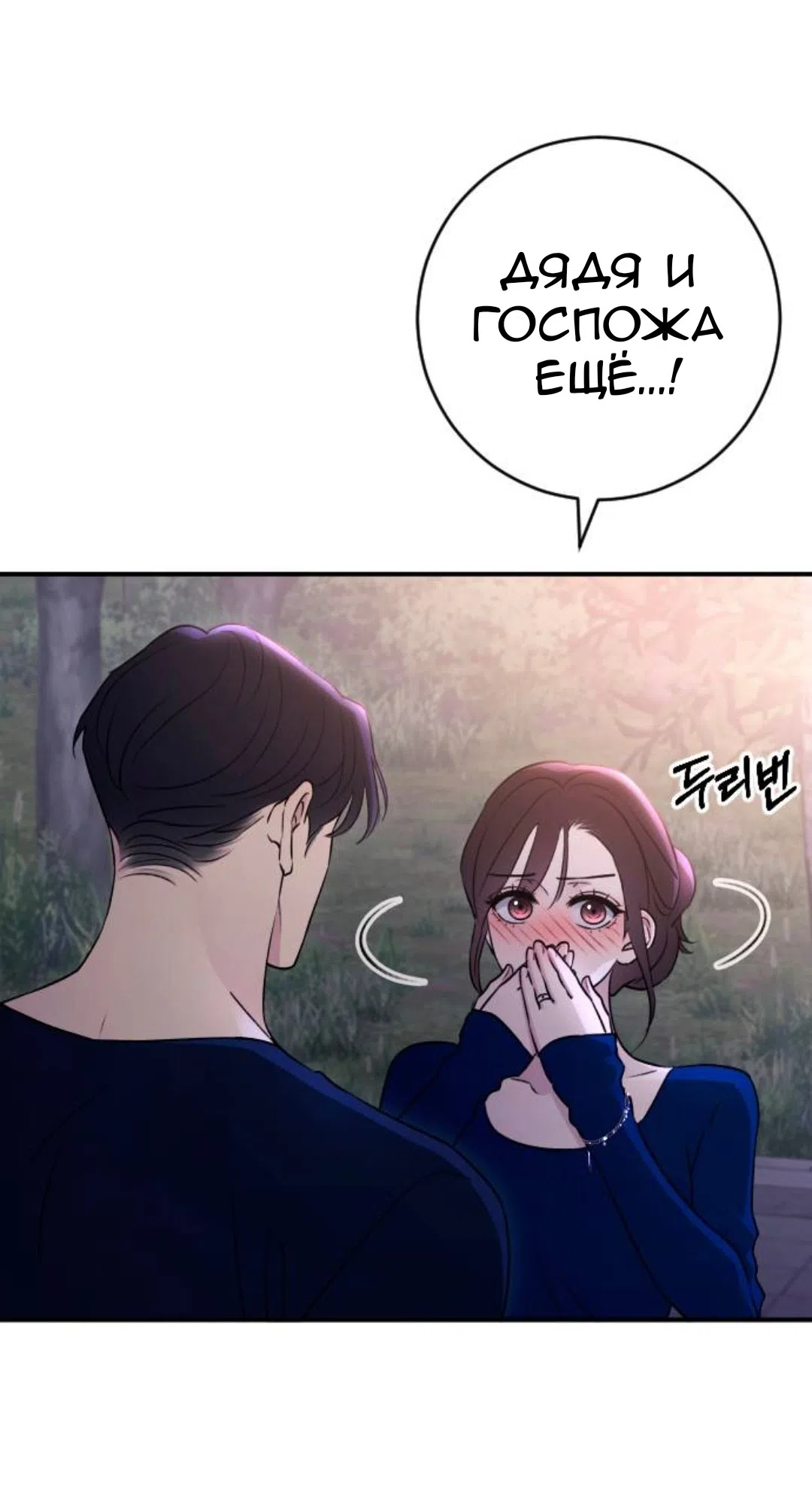 Страница 48 главы 75 манги Собачий лай / Dog Act