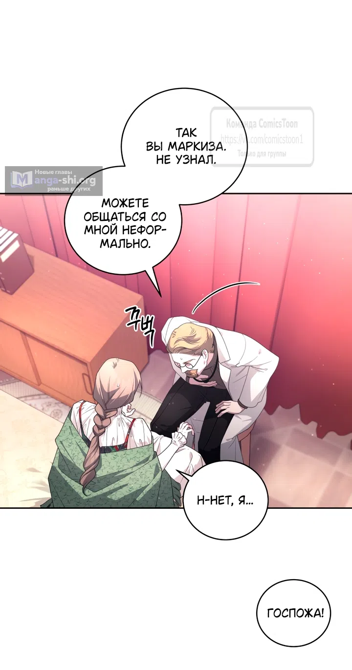 Страница 48 главы 112 манги Ручной зверь злодейки / The Villainess Tames the Beast