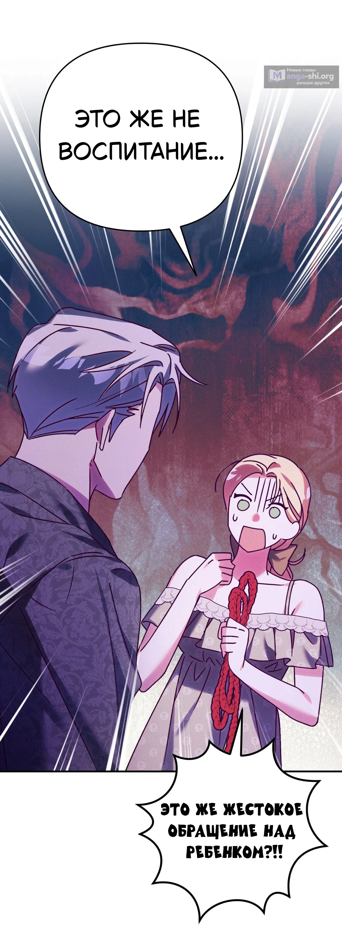 Страница 48 главы 39 манги Тайна герцога-волка / Secret of the Wolf Duke