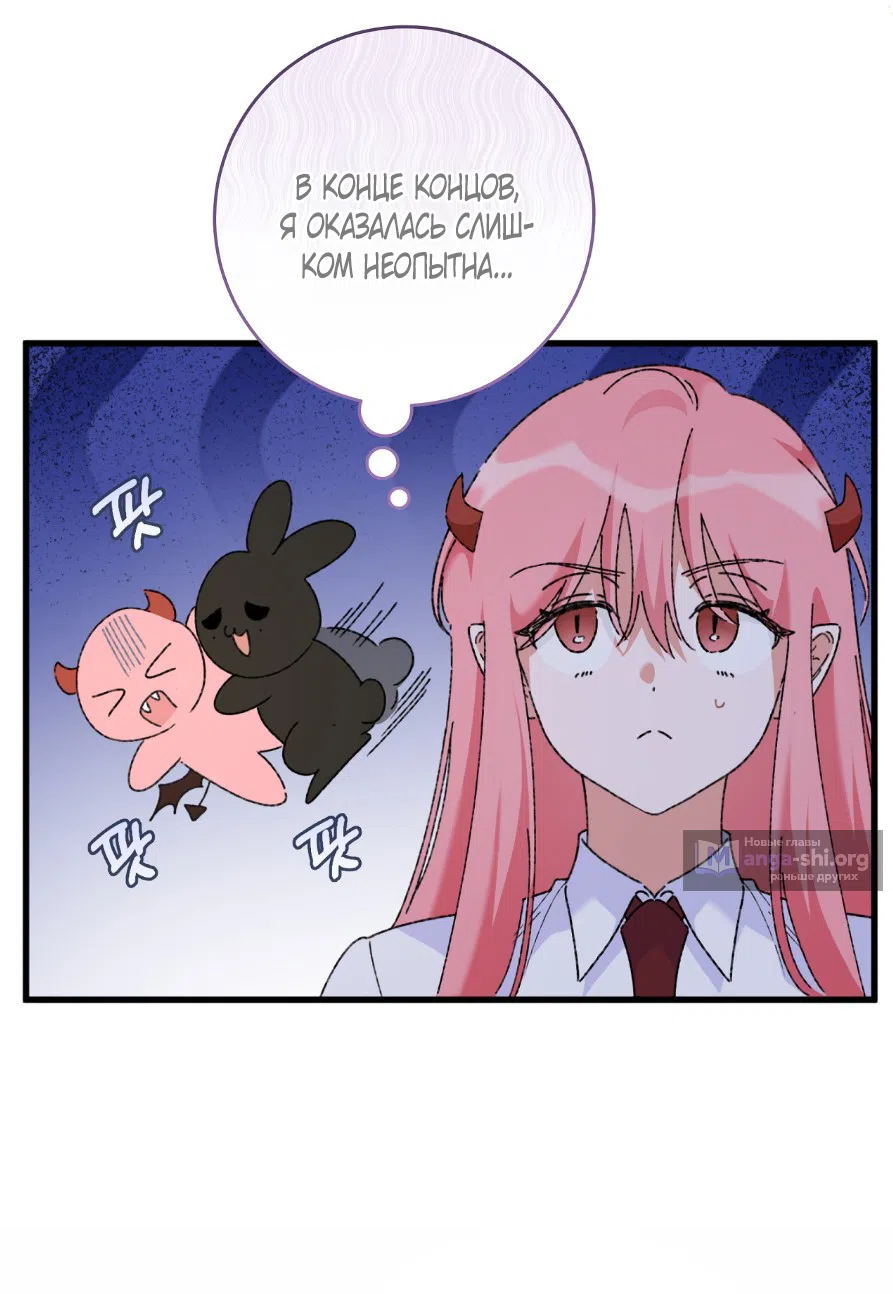 Страница 48 главы 4 манги Я же сказала, что я не суккуб! / Seriously, I'm Not a Succubus!