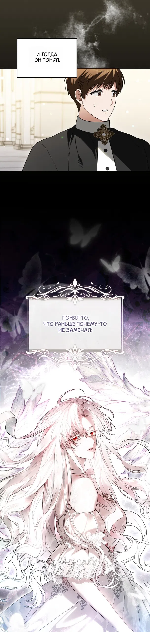 Страница 48 главы 19 манги Моё перерождение стало историей о призраках / My Possession Became a Ghost Story