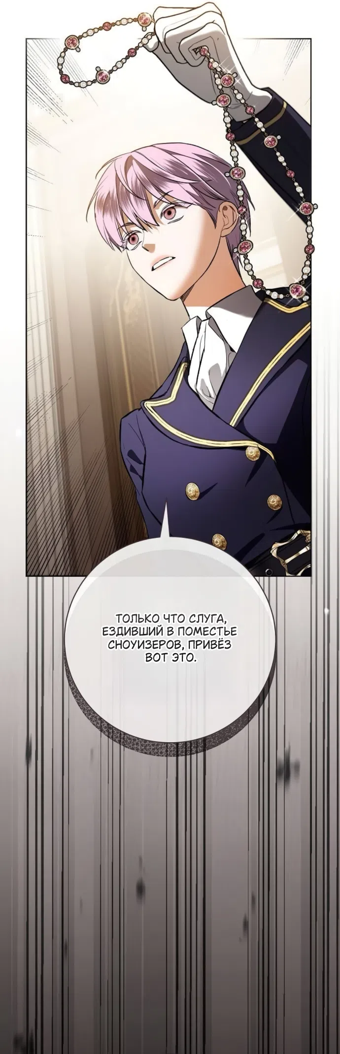 Страница 48 главы 102 манги Любовнице моего мужа / To My Husband's Mistress