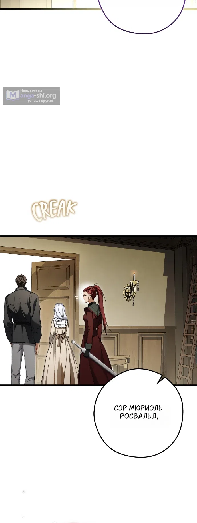 Страница 48 главы 9 манги Герцогиня живёт лишь сегодняшним днём / The Duchess Lives Only for This Day