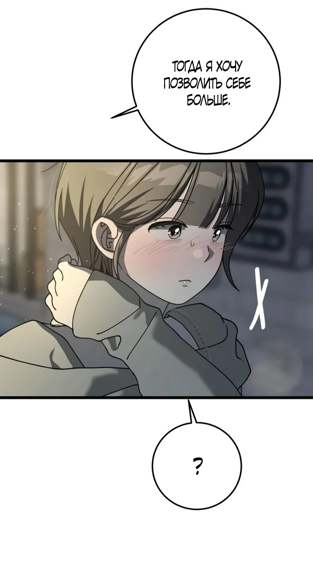 Страница 49 главы 59 манги Утилизация мусора / The law of garbage