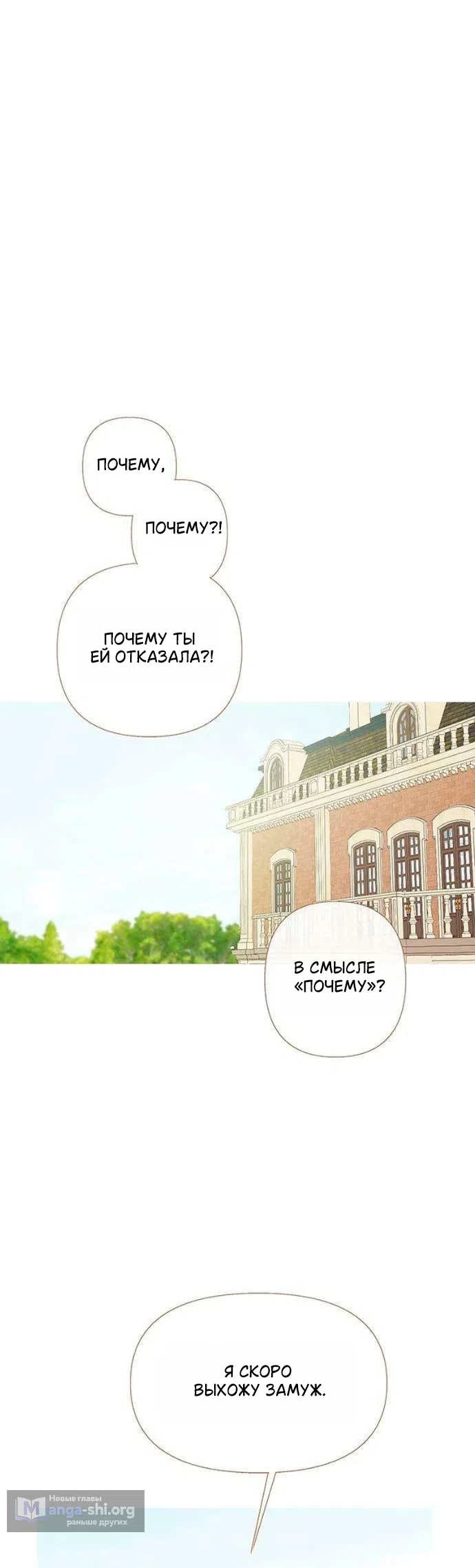 Страница 49 главы 2 манги Лимонный лес / Lemon Tree Forest