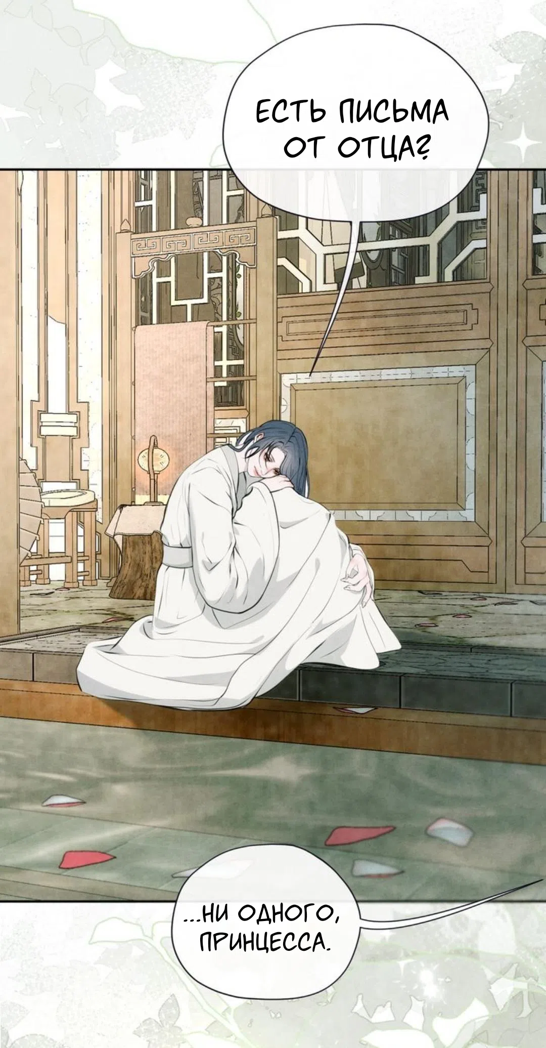 Страница 49 главы 19 манги Под опавшим цветком / Beneath the Fallen Bloom