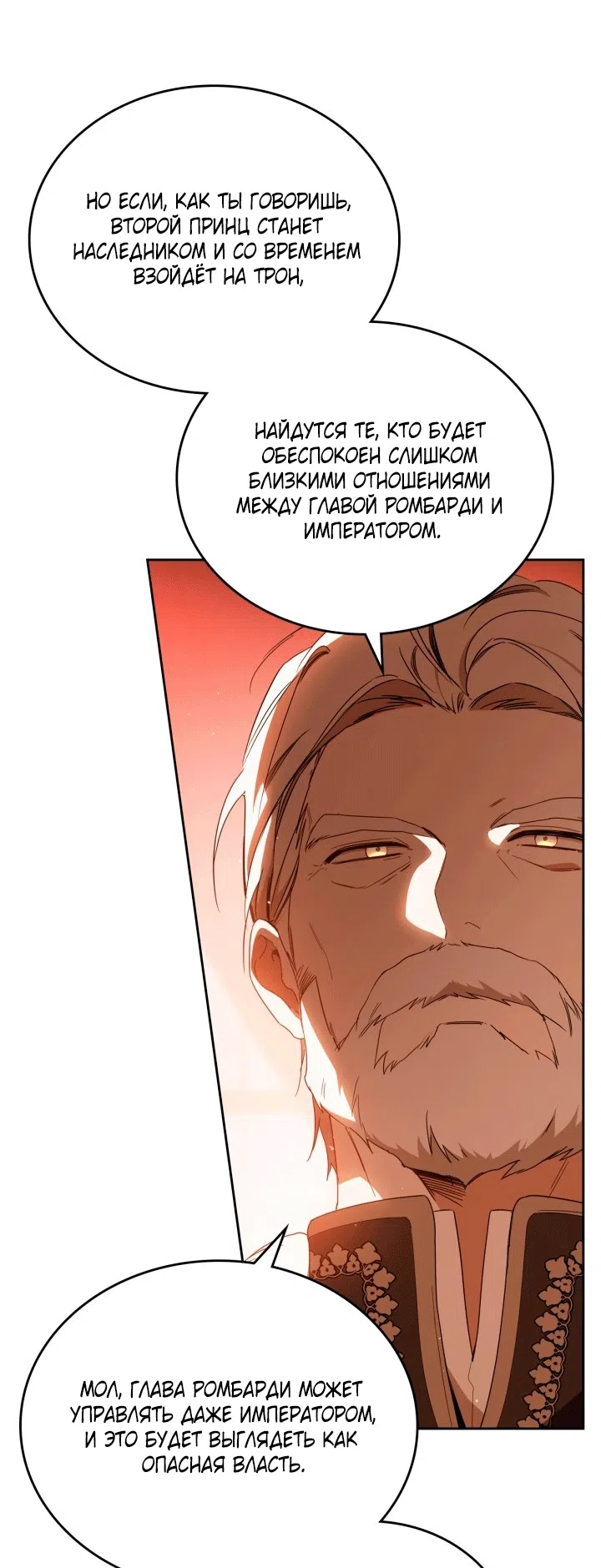 Страница 49 главы 209 манги Я стану хозяйкой этой жизни / I Shall Master This Family