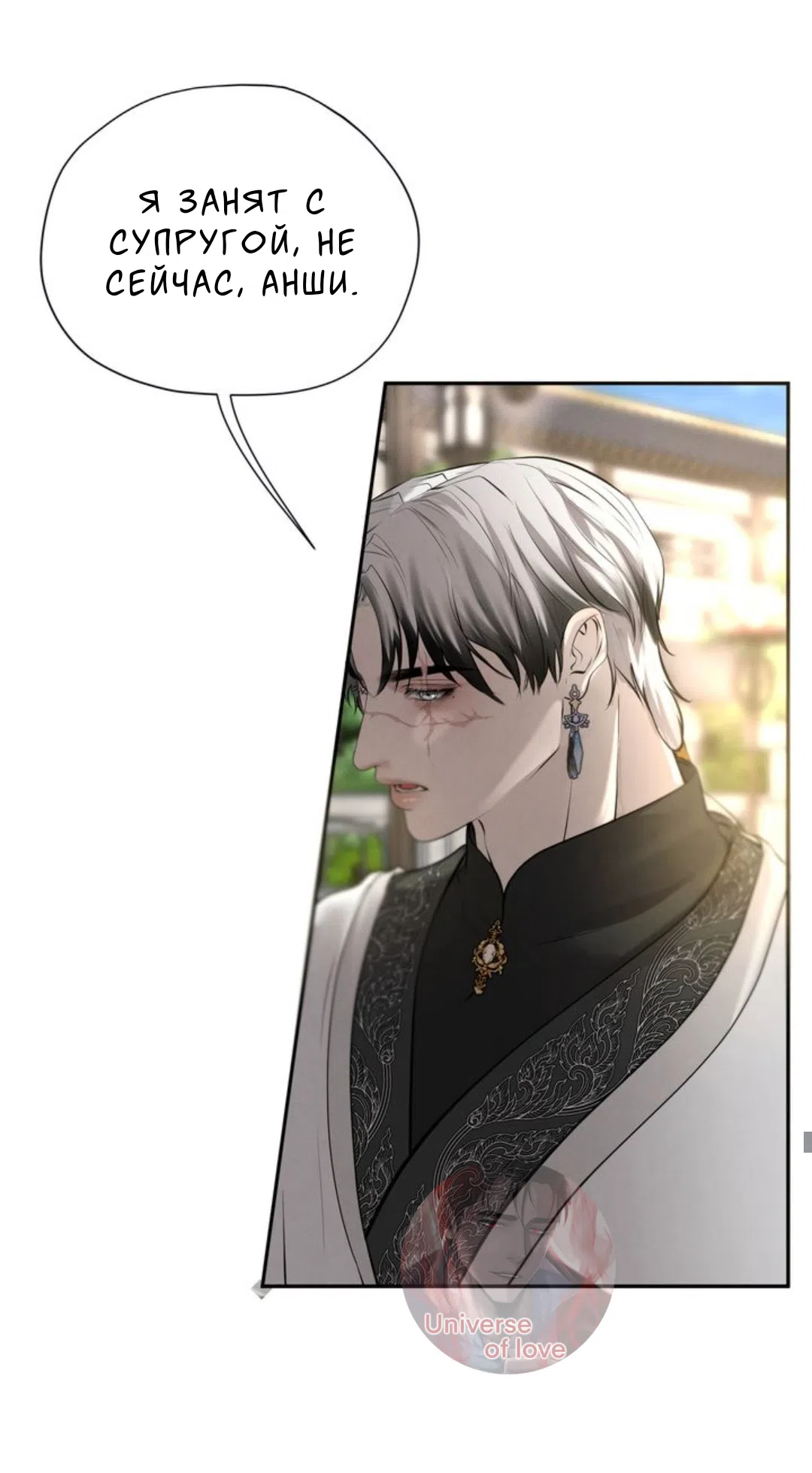 Страница 49 главы 7 манги Под опавшим цветком / Beneath the Fallen Bloom