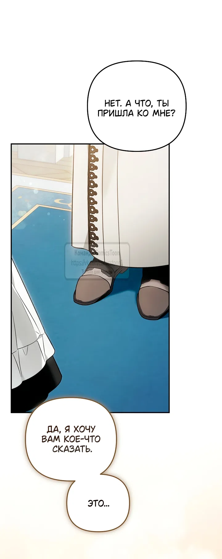 Страница 49 главы 48 манги После того как я завоевала особую любовь младшей дочери герцога, все привязываются ко мне