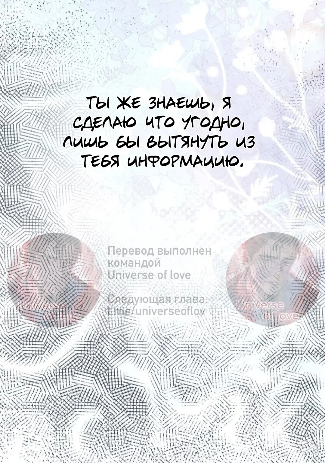 Страница 49 главы 16 манги Под опавшим цветком / Beneath the Fallen Bloom