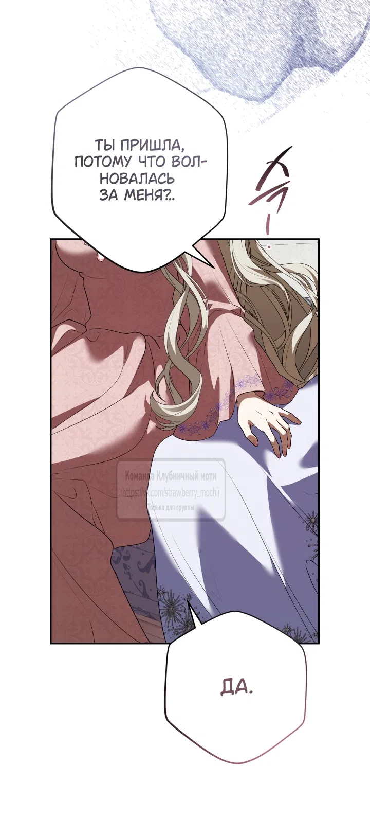 Страница 49 главы 54 манги На краю скрытой зелени / At the End of the Hidden Greenery