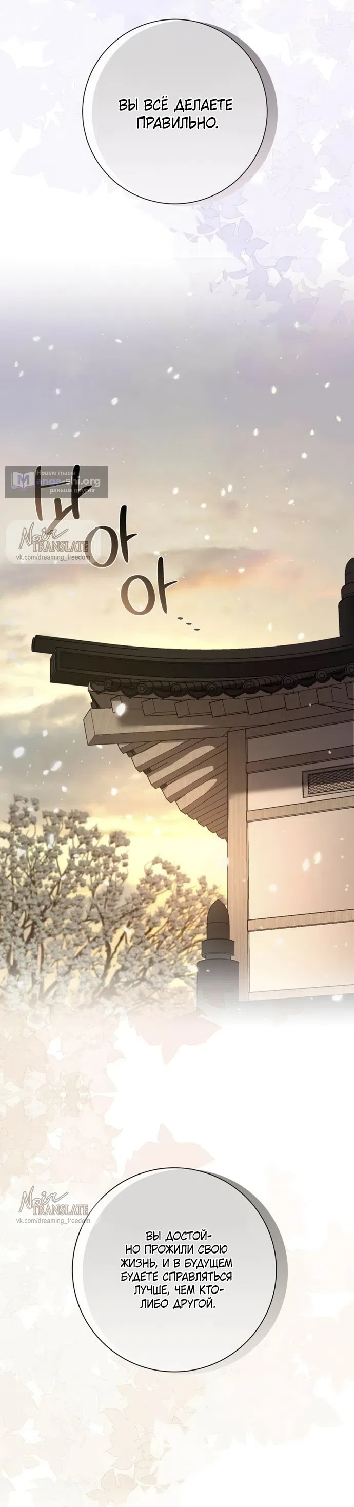 Страница 49 главы 17 манги Чистая любовь злодея / The Villain's Pure Love