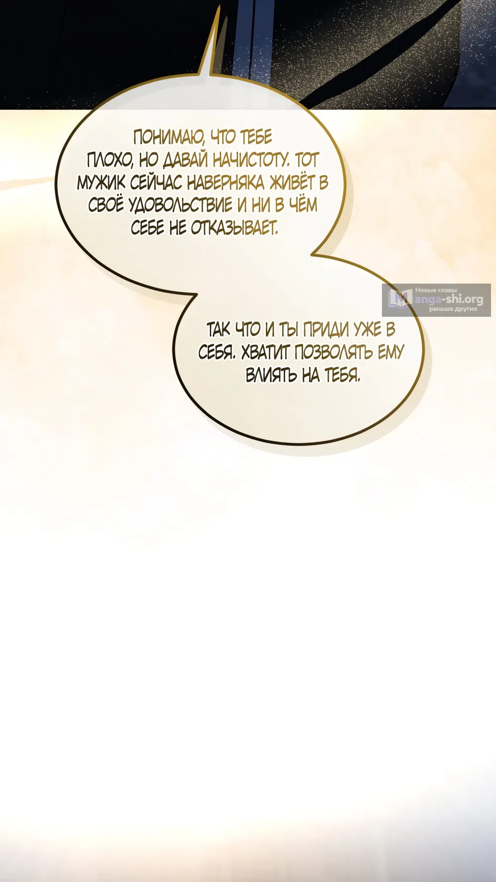 Страница 49 главы 28 манги Мусор? Мусор! / Love Junkie