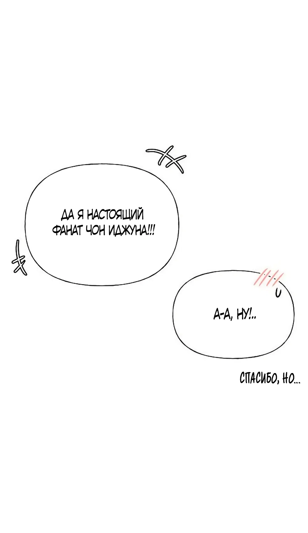 Страница 49 главы 38 манги Ласковый нарушитель / The Kind Intruder