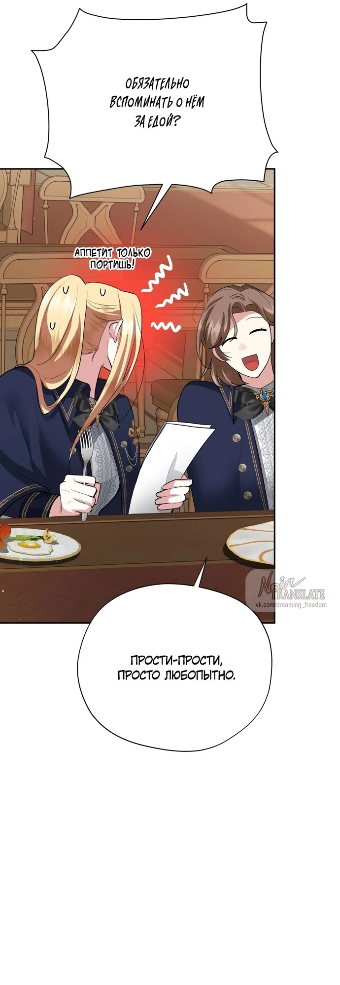 Страница 49 главы 36 манги Ещё не ночь / From Day Until Night