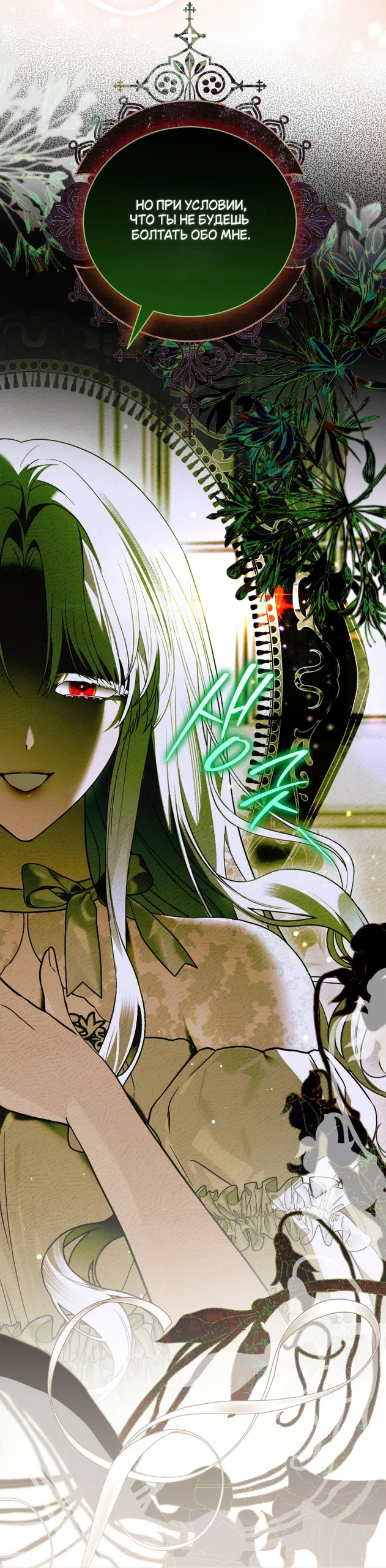 Страница 49 главы 17 манги Моё перерождение стало историей о призраках / My Possession Became a Ghost Story