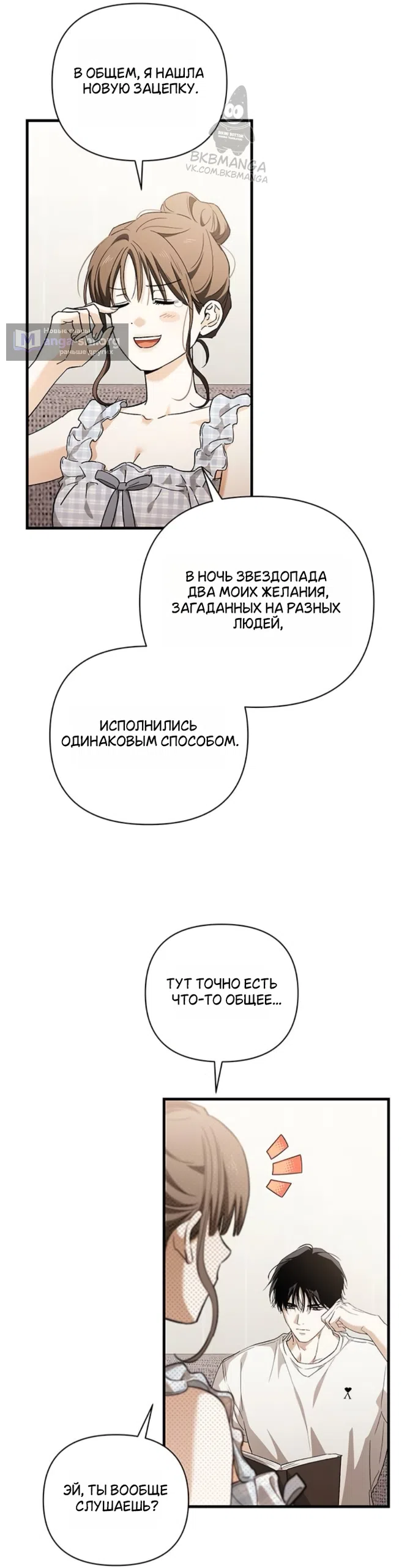 Страница 49 главы 11 манги Будь плохим мальчиком! / Become a Bad Man!