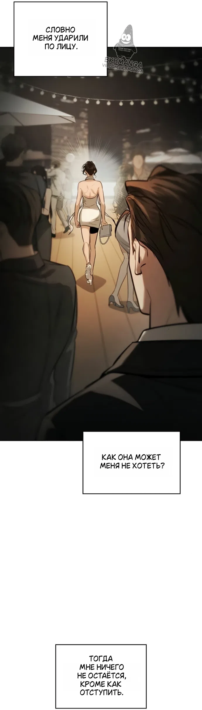 Страница 49 главы 6 манги Узы, что связывают нас / Ties That Bind Us