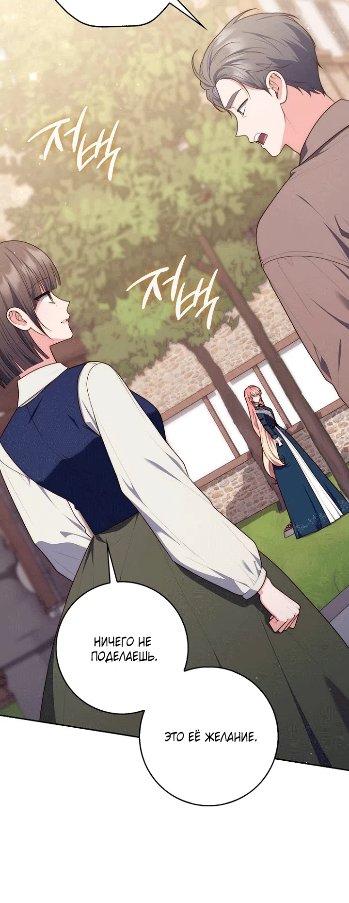 Страница 49 главы 145 манги Принцесса-гадалка / A Fortune-Telling Princess