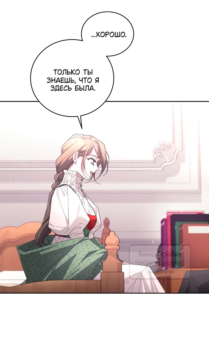 Страница 49 главы 112 манги Ручной зверь злодейки / The Villainess Tames the Beast