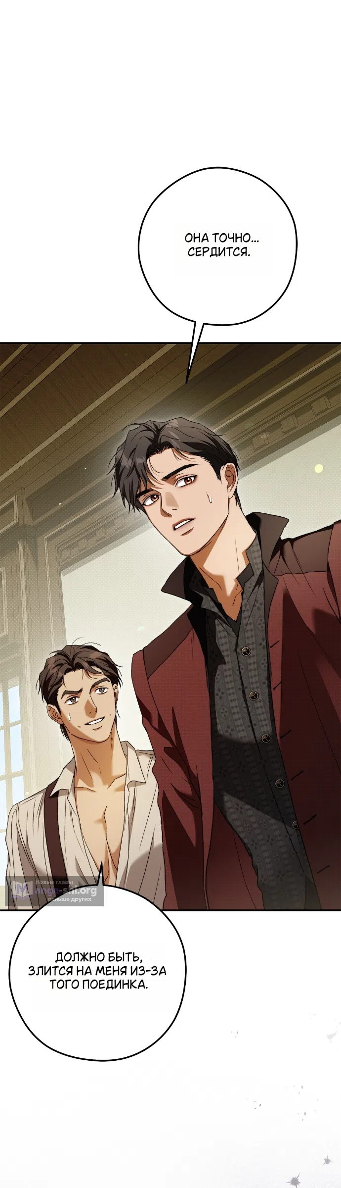 Страница 49 главы 11 манги Герцогиня живёт лишь сегодняшним днём / The Duchess Lives Only for This Day