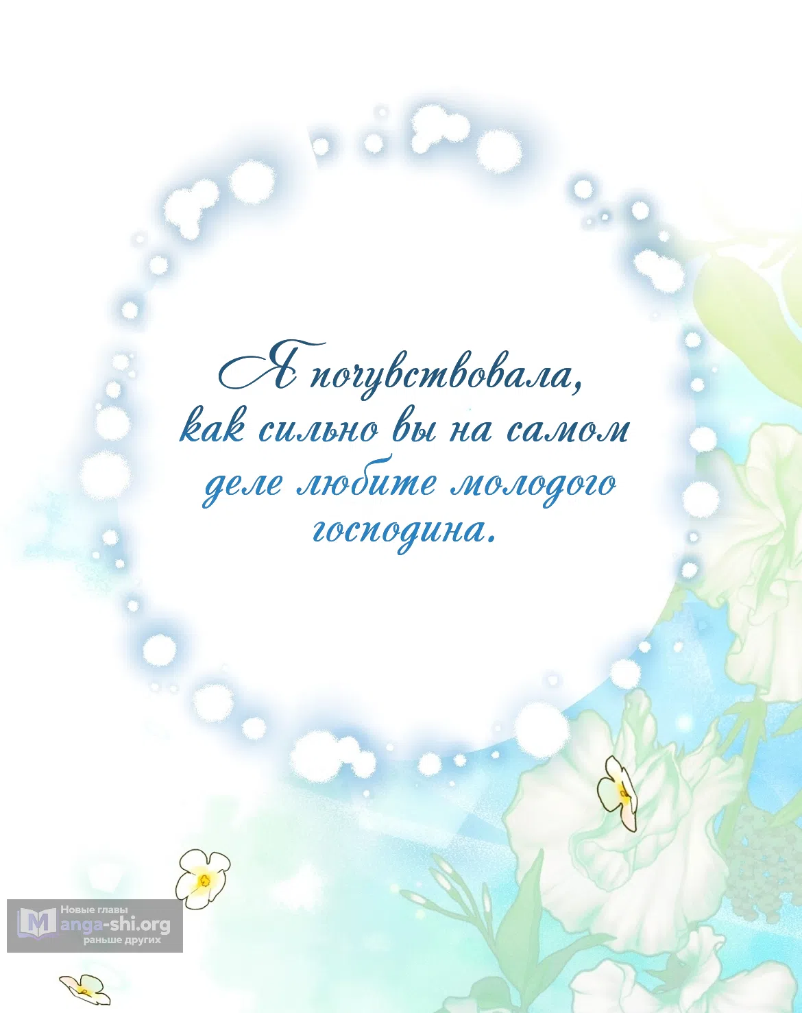 Страница 49 главы 37 манги Тайна герцога-волка / Secret of the Wolf Duke