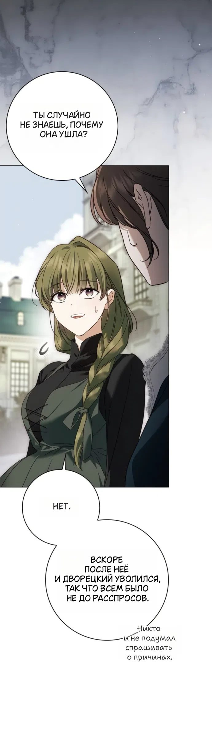 Страница 49 главы 79 манги Тайная служанка графа / The Count's secret maid