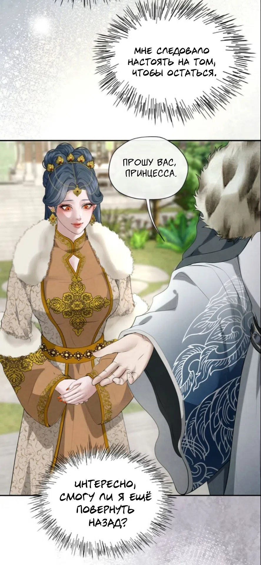 Страница 49 главы 6 манги Под опавшим цветком / Beneath the Fallen Bloom