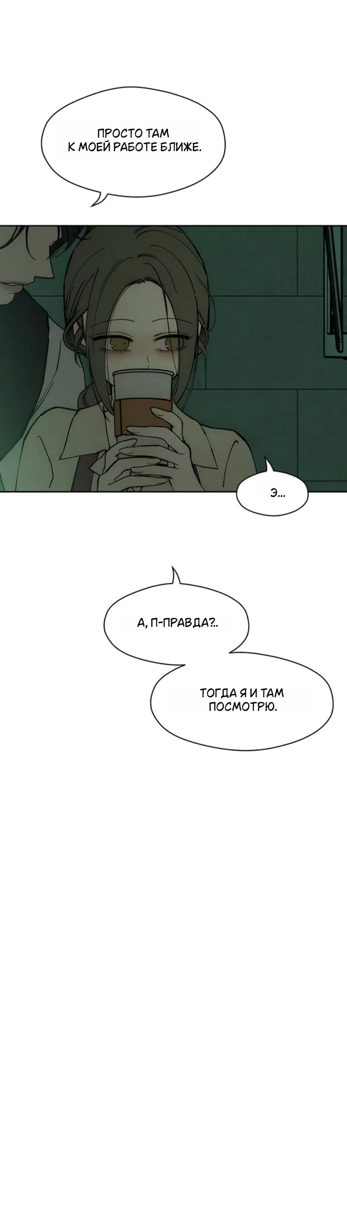 Страница 49 главы 94 манги Слёзы на увядших цветах / Tears on a Withered Flower