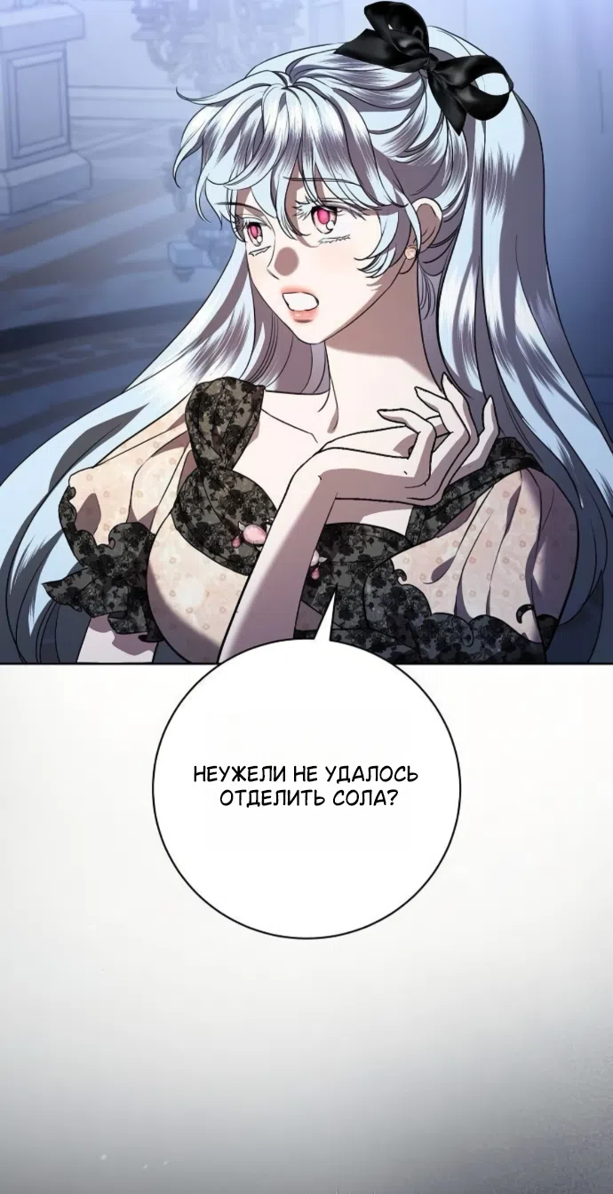 Страница 49 главы 103 манги Любовнице моего мужа / To My Husband's Mistress