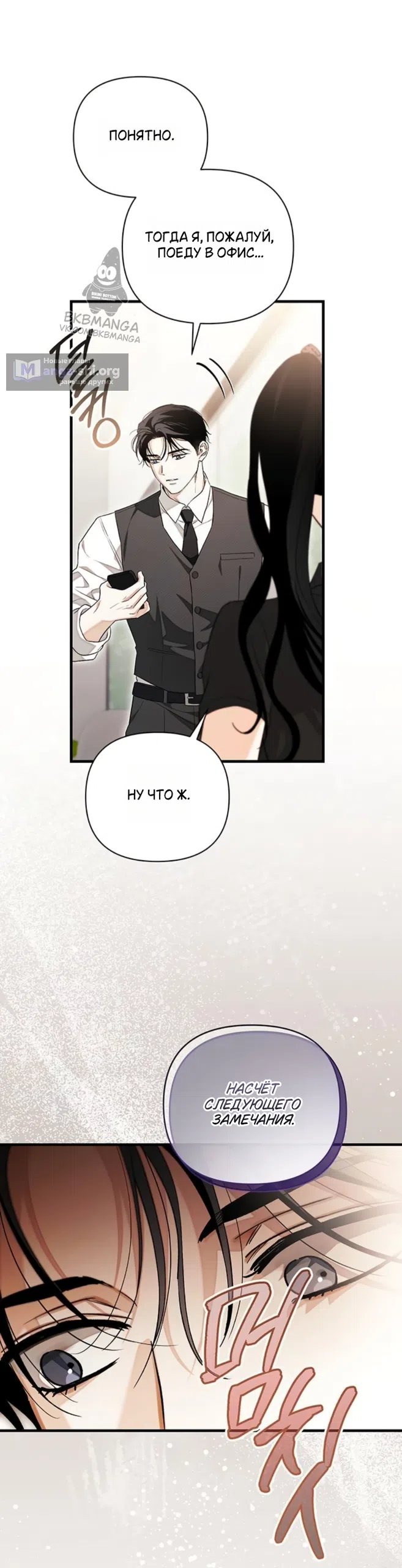Страница 49 главы 10 манги Будь плохим мальчиком! / Become a Bad Man!