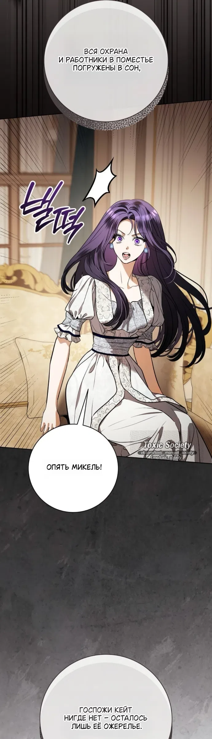 Страница 49 главы 102 манги Любовнице моего мужа / To My Husband's Mistress