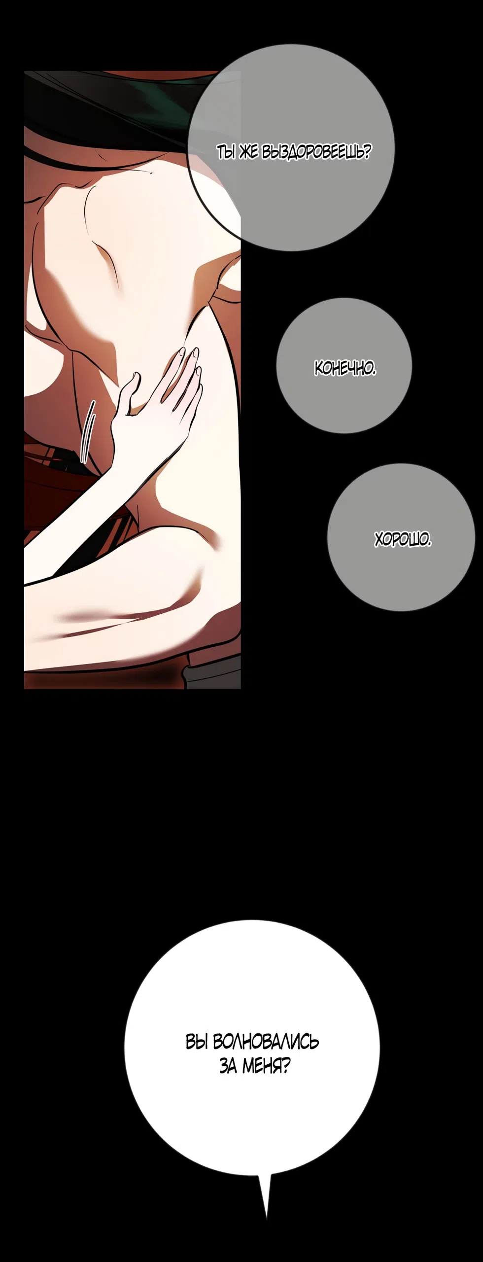 Страница 49 главы 51 манги Я стала первой любовью своего пасынка / I Became My Son’s First Love