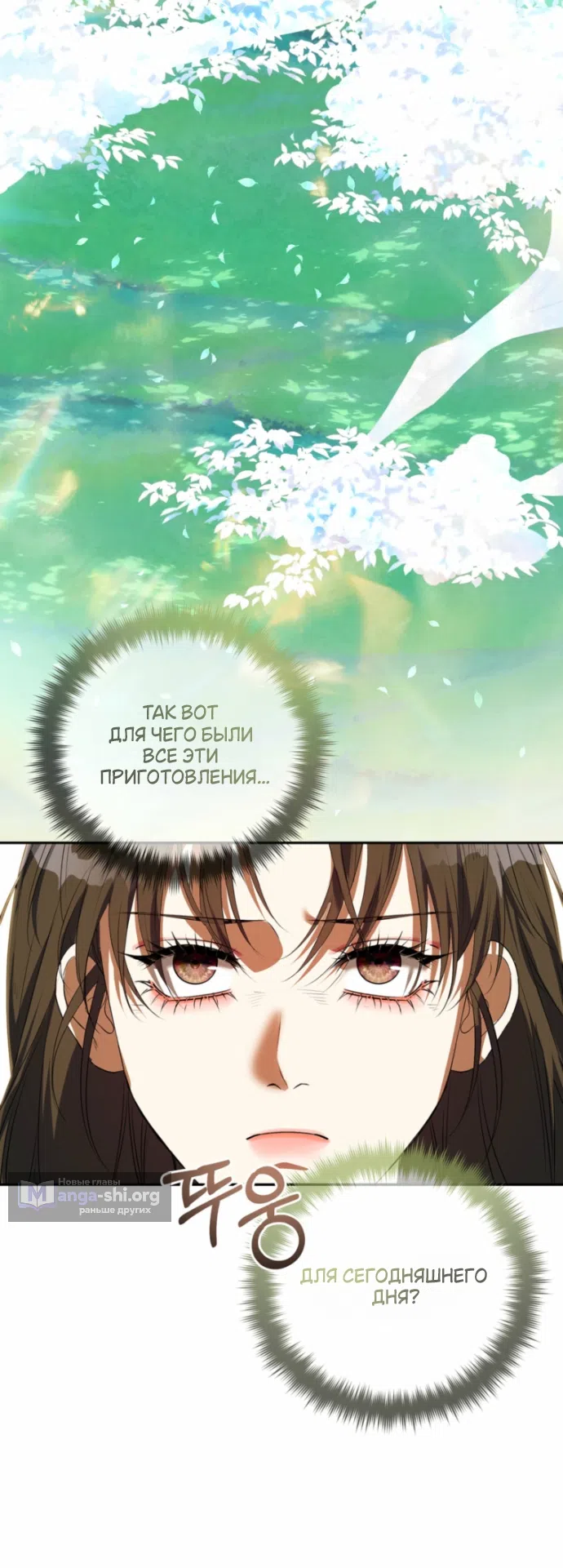 Страница 49 главы 53 манги На краю скрытой зелени / At the End of the Hidden Greenery