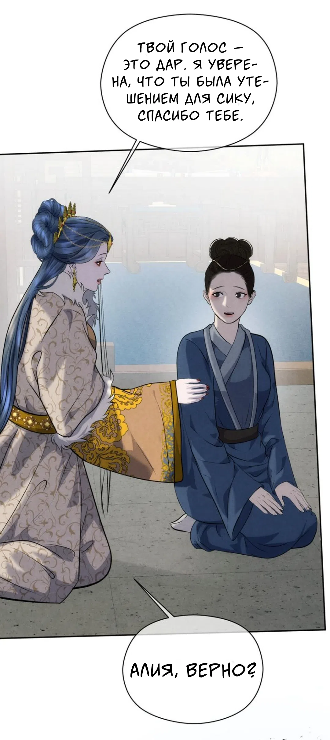 Страница 49 главы 4 манги Под опавшим цветком / Beneath the Fallen Bloom