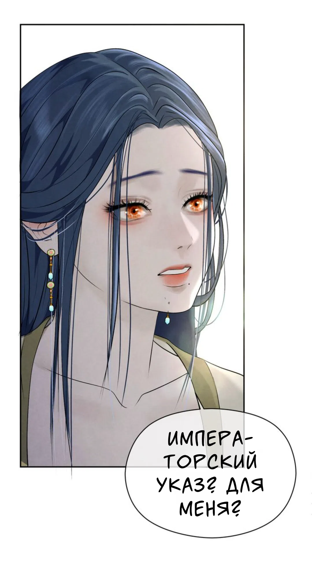 Страница 49 главы 3 манги Под опавшим цветком / Beneath the Fallen Bloom