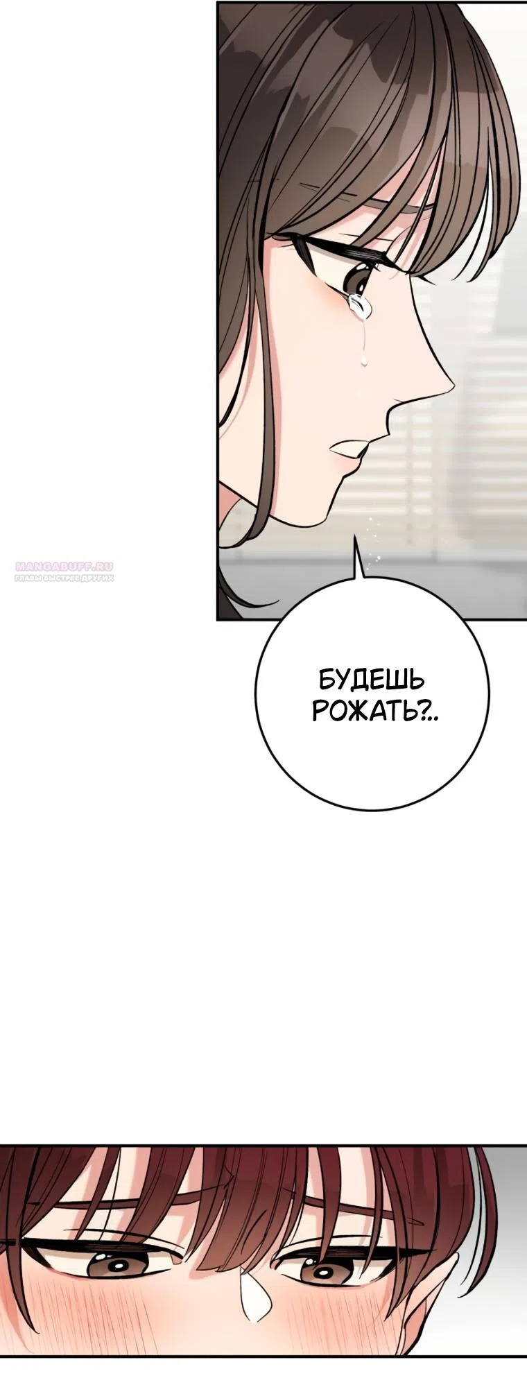 Страница 49 главы 16 манги Встречайся, не то умрешь / If You Can't Date, You Die!