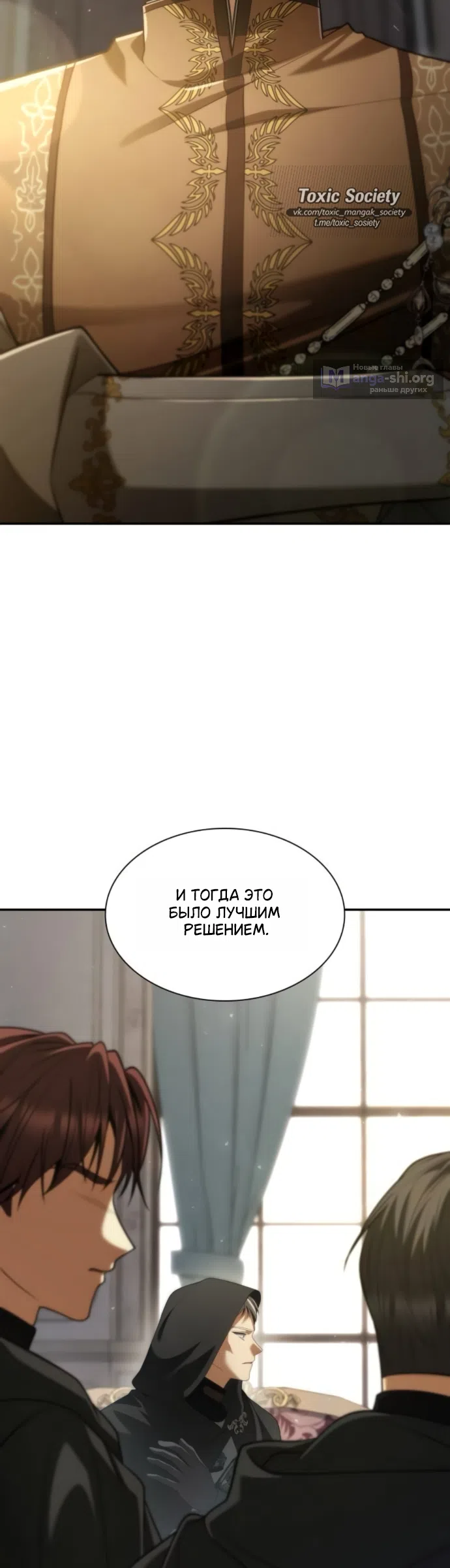 Страница 49 главы 191 манги Сестра, в этой жизни я королева / I'm the Queen in This Life