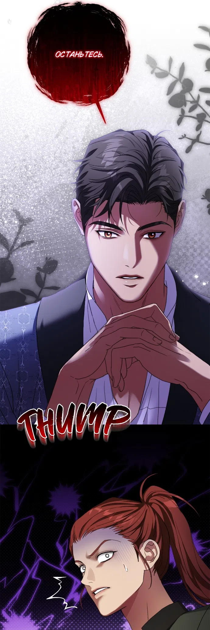 Страница 49 главы 9 манги Герцогиня живёт лишь сегодняшним днём / The Duchess Lives Only for This Day