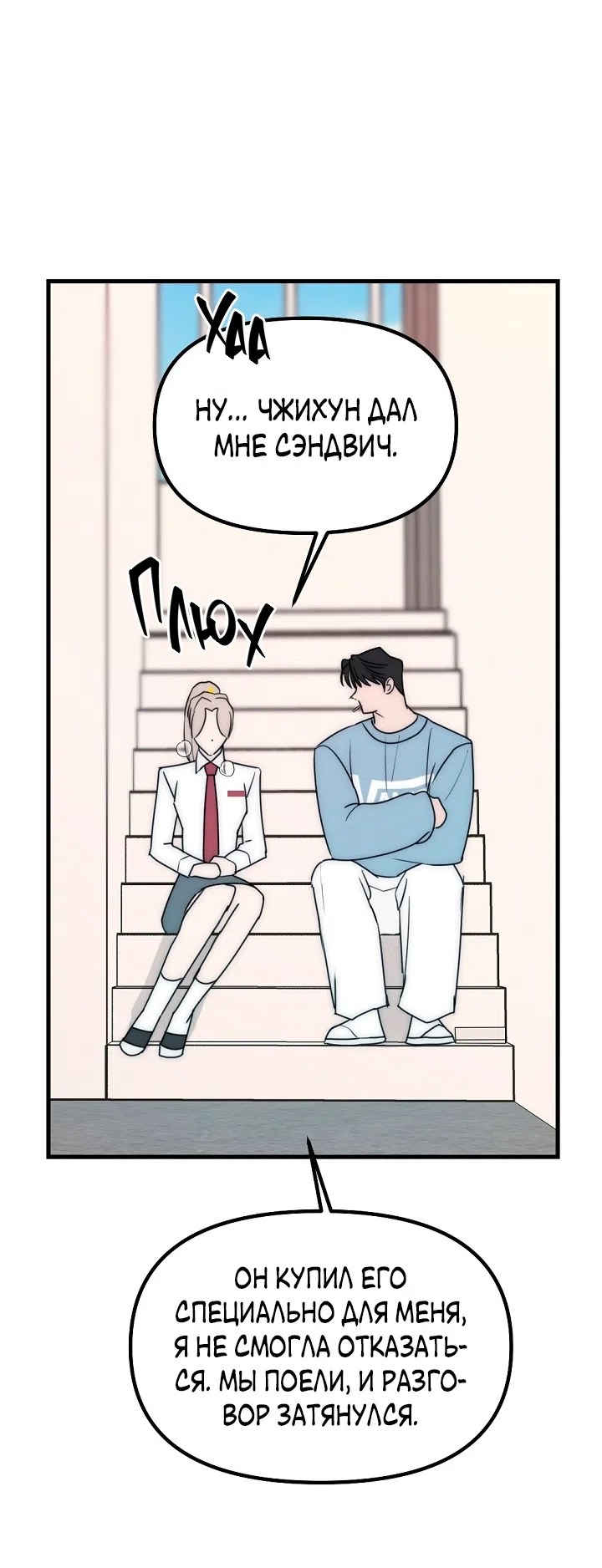 Страница 49 главы 21 манги Прикормка для учителя / A Teacher in the Trap