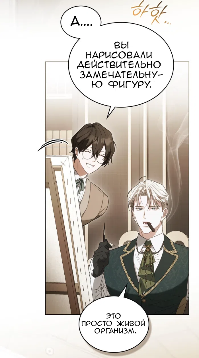 Страница 49 главы 67 манги Одалиска / Odalisque