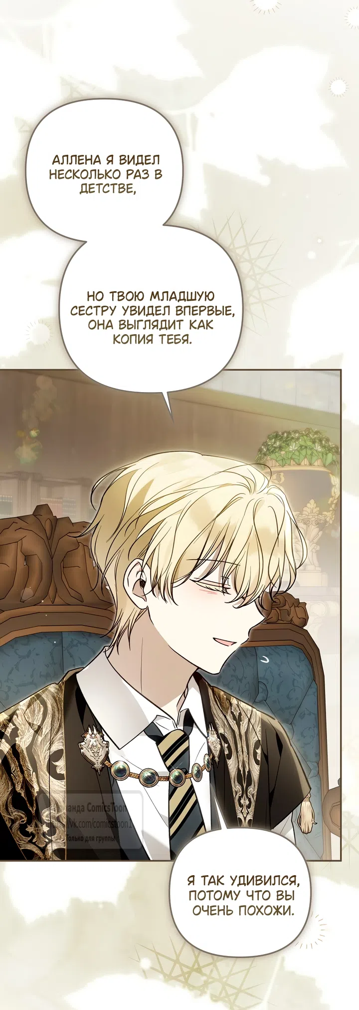 Страница 49 главы 46 манги После того как я завоевала особую любовь младшей дочери герцога, все привязываются ко мне