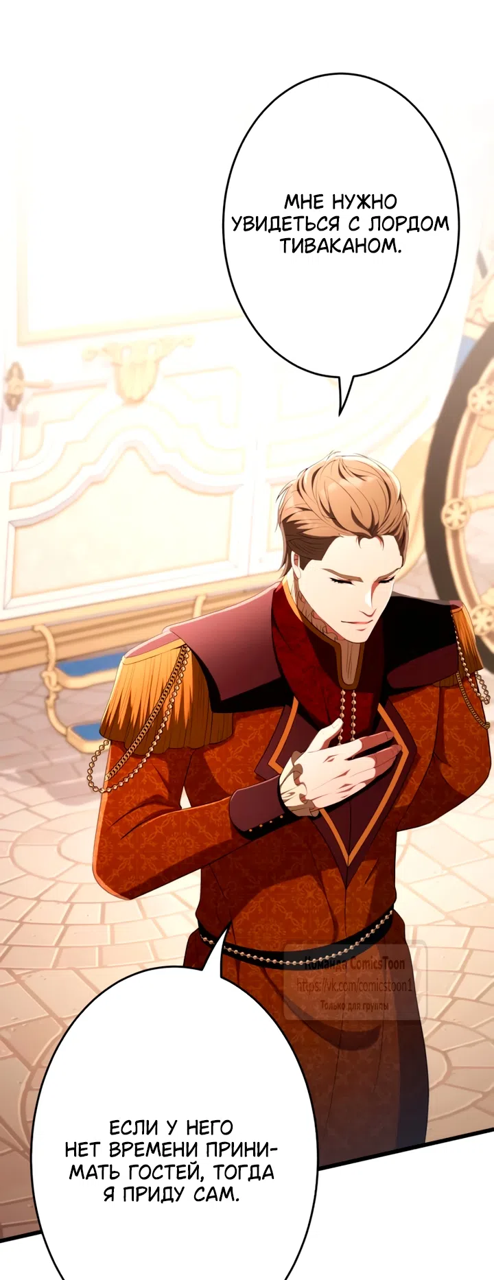 Страница 49 главы 78 манги Варварское предложение / Barabaric Proposal