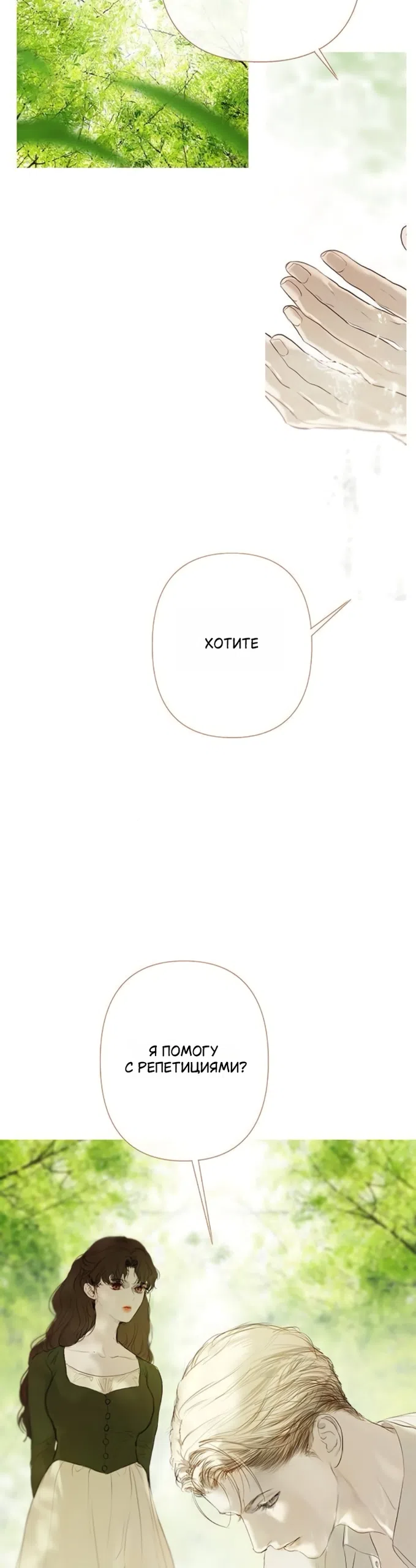 Страница 49 главы 6 манги Лимонный лес / Lemon Tree Forest