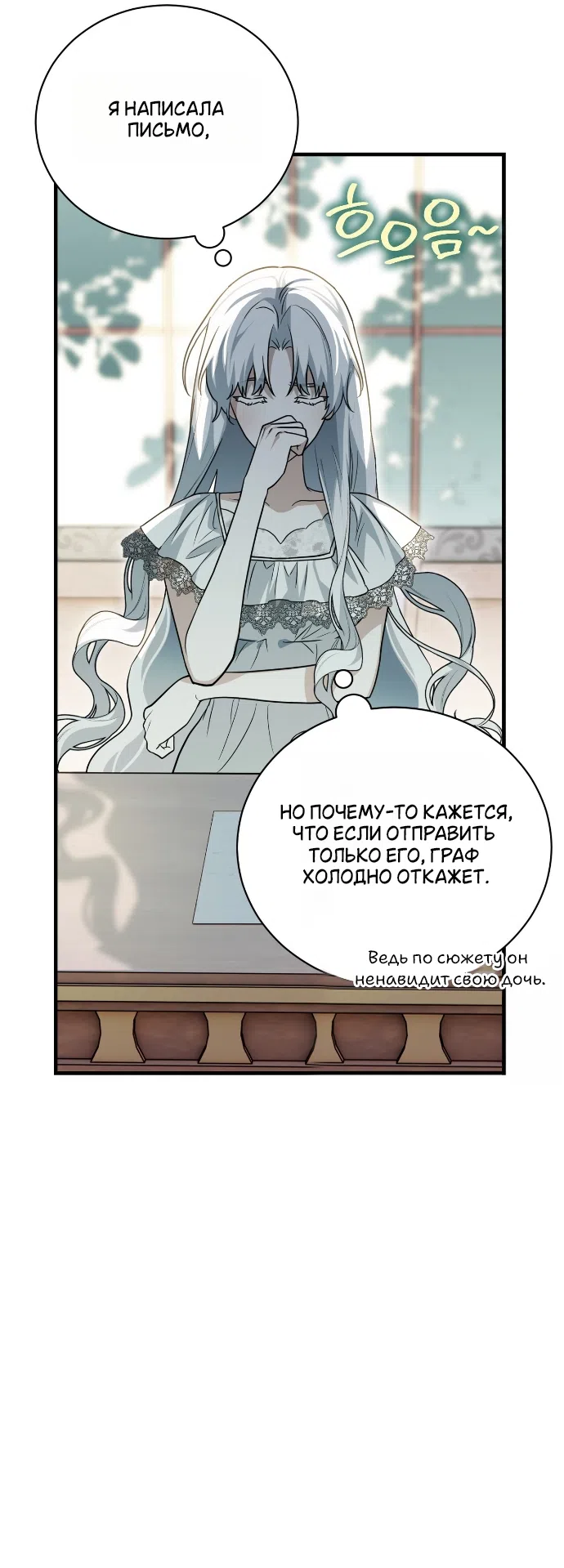 Страница 49 главы 8 манги Моё перерождение стало историей о призраках / My Possession Became a Ghost Story