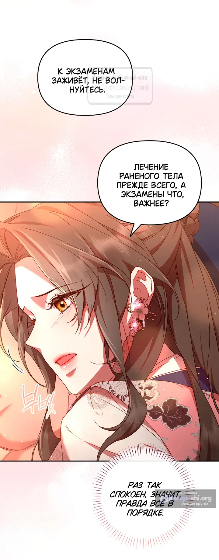 Страница 48 главы 8 манги Не спеша / Slowly