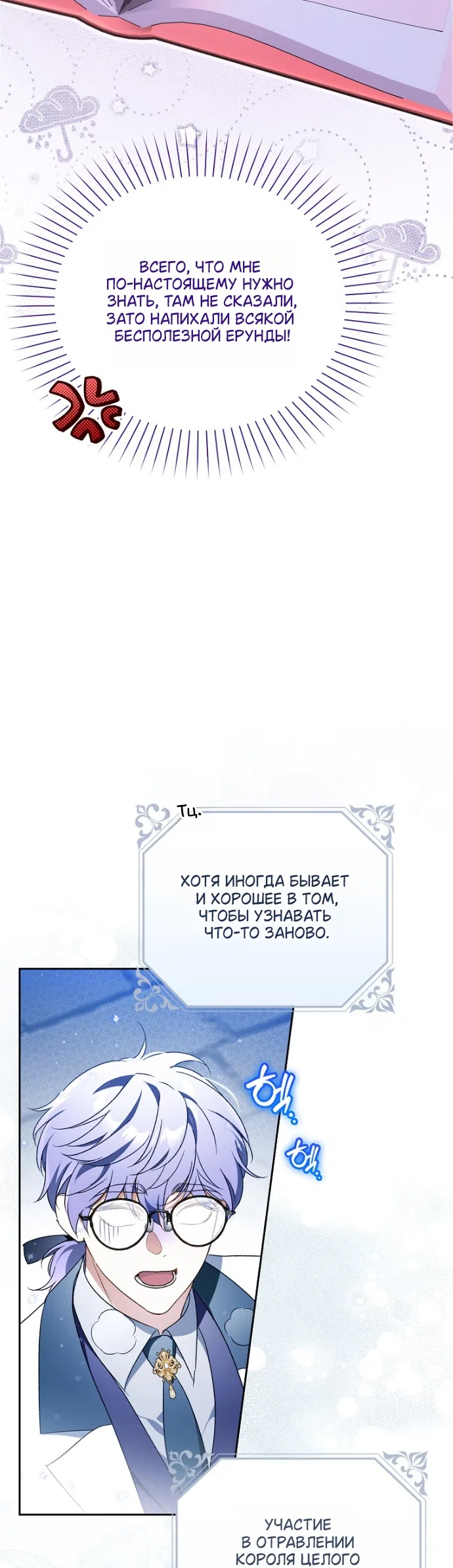 Страница 49 главы 43 манги Маркиза Марон / Marquis Maron