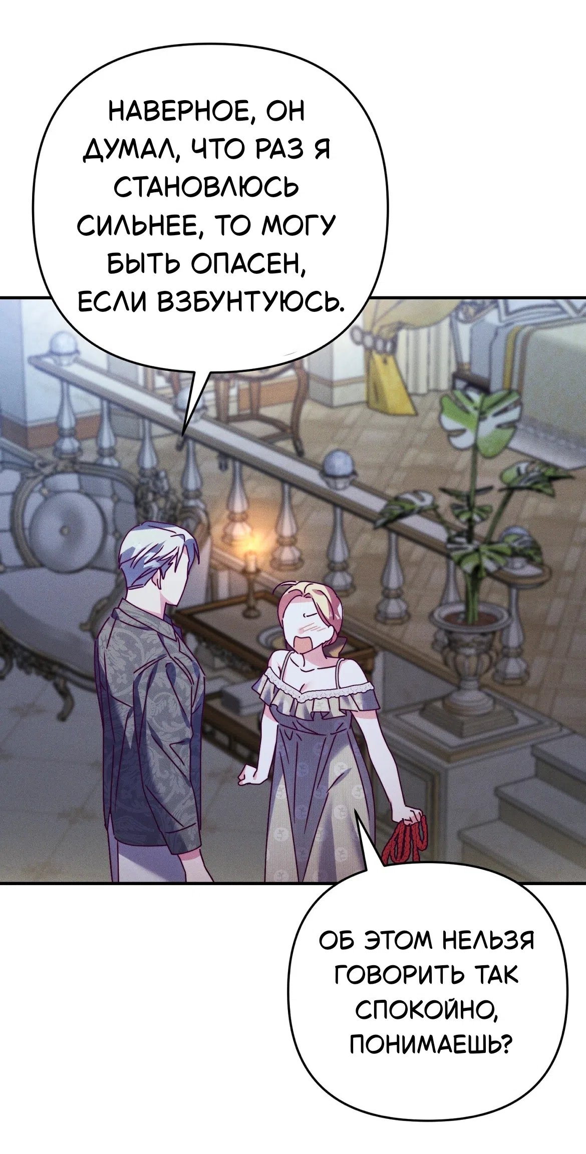 Страница 49 главы 39 манги Тайна герцога-волка / Secret of the Wolf Duke